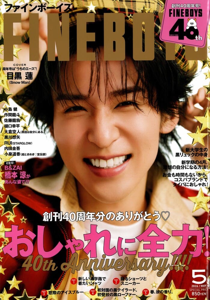 『FINEBOYS(ファインボーイズ)2026年5月号』ACEesの佐藤龍我さん着用LION HEART(ライオンハート)のネックレス掲載情報