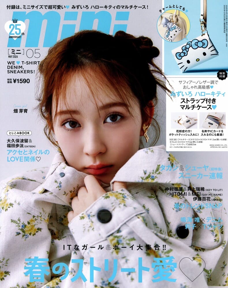 『mini(ミニ) 2026年5月号』俳優の鳴海唯さん、莉子さん、SAY MY NAMEのHITOMIさん着用LHME(エルエイチエムイー)のリング、ブレスレット掲載情報