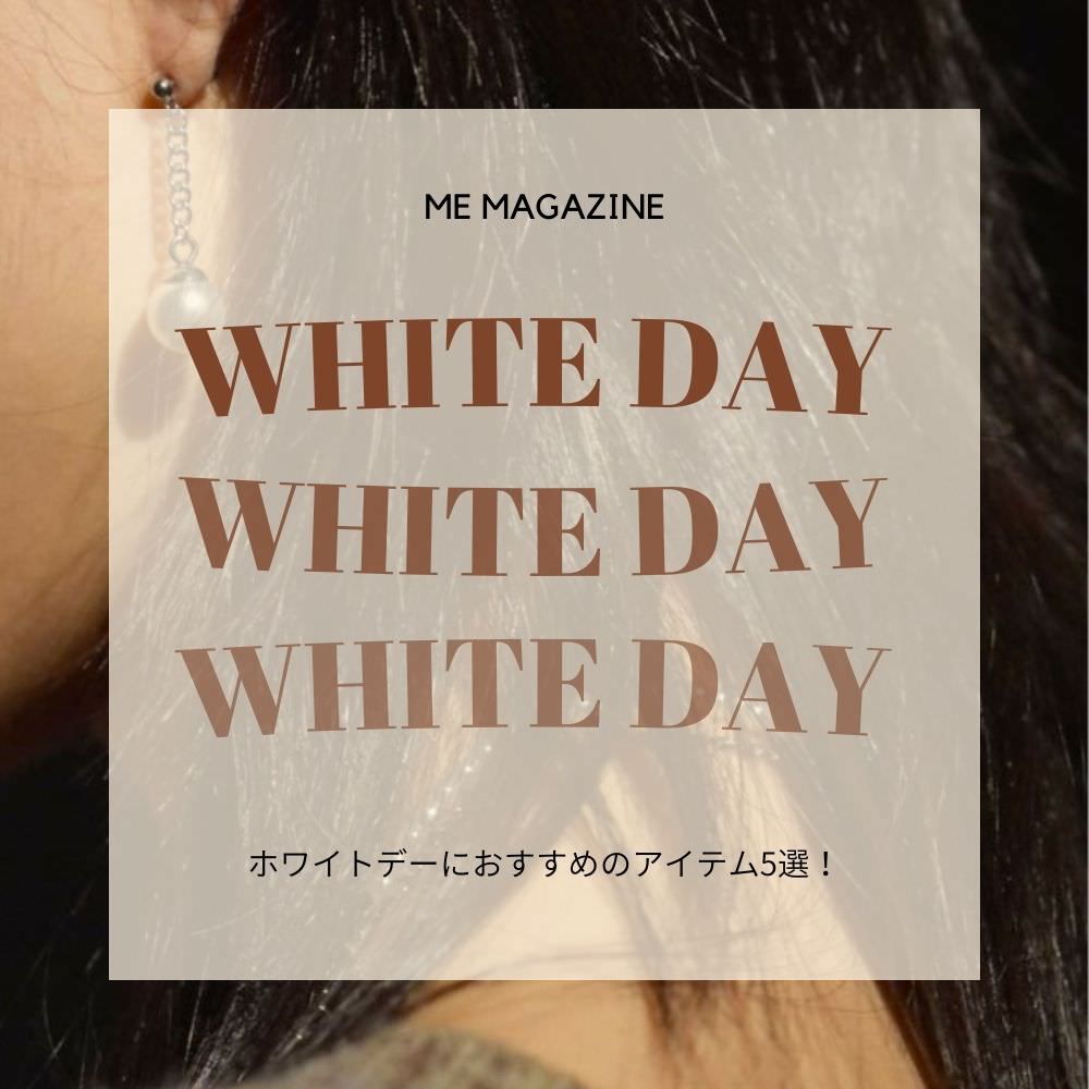 大切な人へのお返しに。ホワイトデーにおすすめのアクセサリー5選！