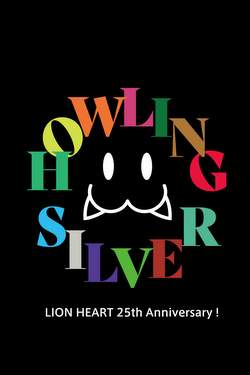 ライオンハート25周年“HOWLING SILVER”