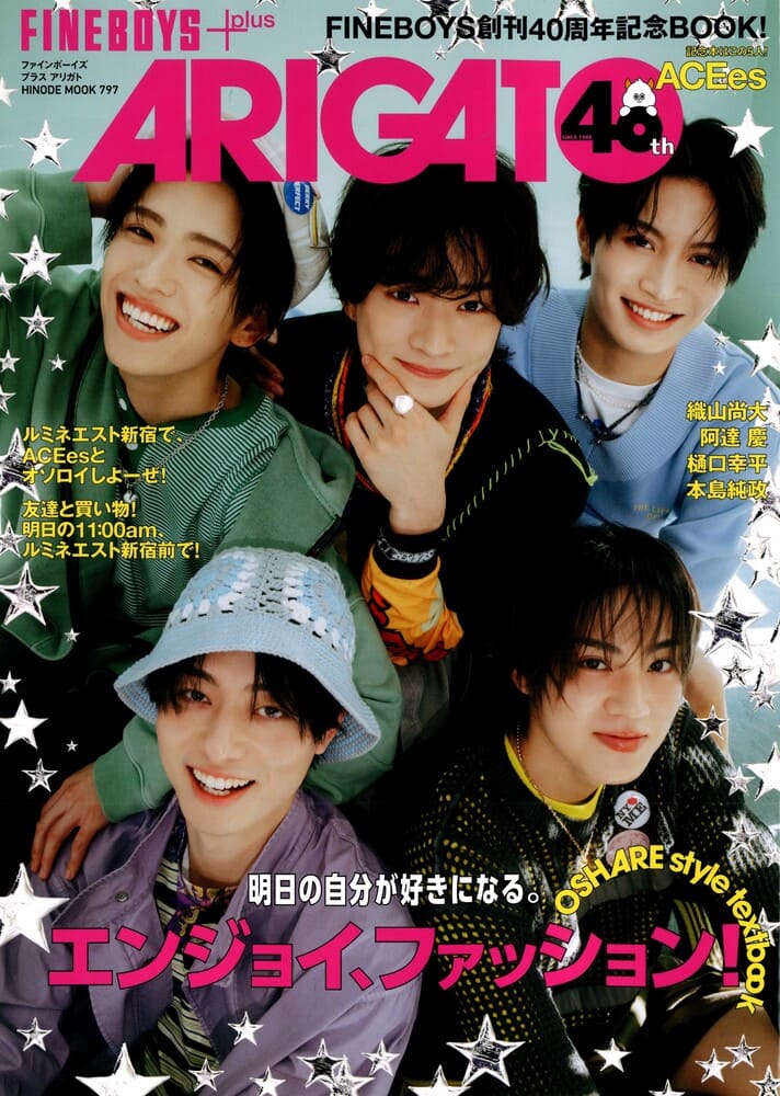 『FINEBOYS＋plus(ファインボーイズプラス)ARIGATO 40th』俳優の本島純政さん、ACEesの那須雄登さん着用LHME(エルエイチエムイー)のネックレス掲載情報