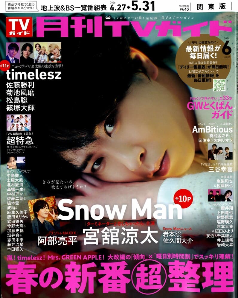 『月刊TVガイド関東版2026年6月号』AmBitiousの大内リオンさん、岡佑吏さん着用LHME(エルエイチエムイー)のネックレス掲載情報