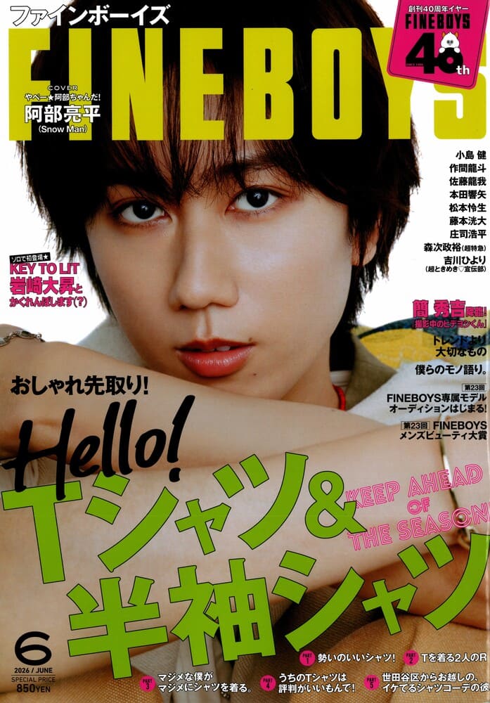 『FINEBOYS(ファインボーイズ)2026年6月号』俳優の簡秀吉さん、今井竜太郎さん、川口凉旺さん着用LION HEART(ライオンハート)のネックレス、ブレスレット掲載情報