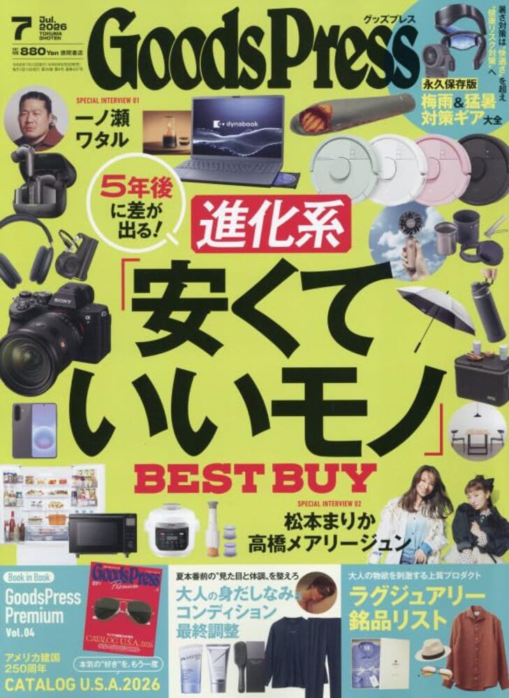 『Goods Press(グッズプレス)2026年7月号』俳優の高橋メアリージュンさん着用LION HEART(ライオンハート)のリング掲載情報