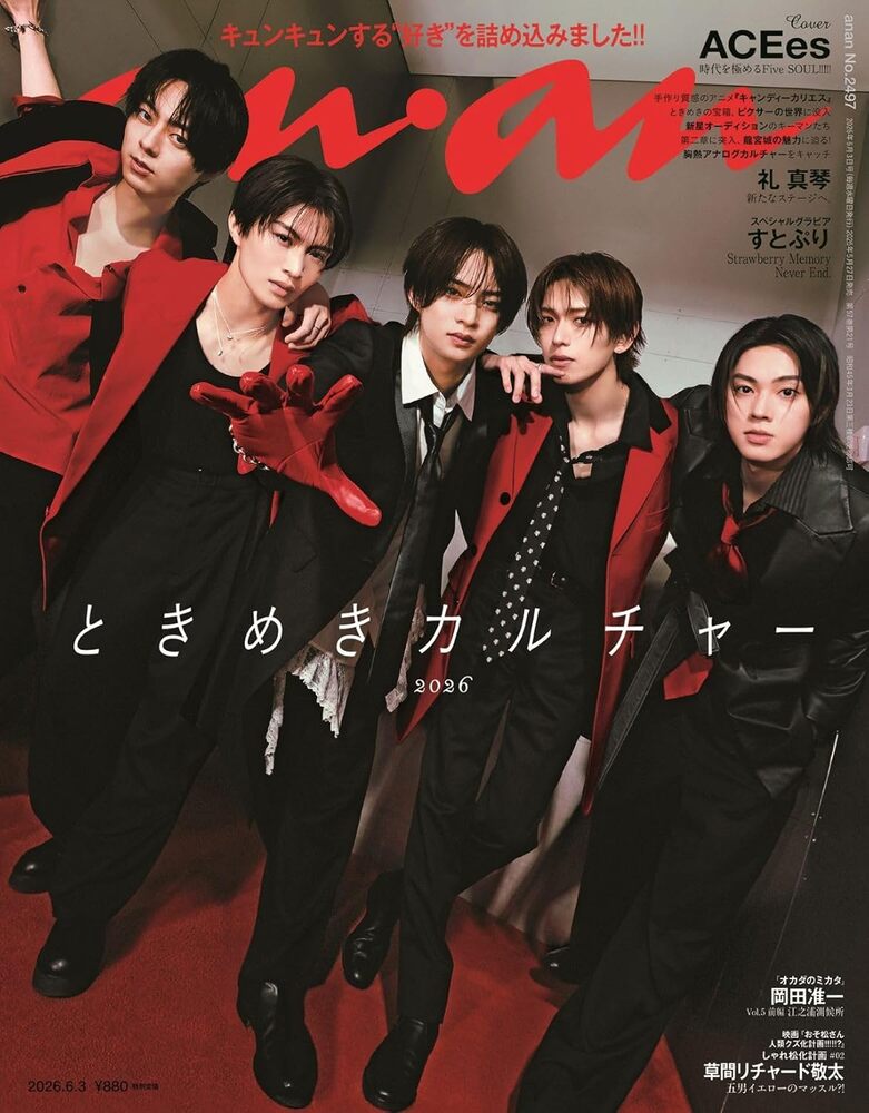 『anan(アンアン)2026/06/03号』すとぷりのるぅとさん、龍宮城の齋木春空さん、KENTさん着用LHME(エルエイチエムイー)のネックレス、ピアス、イヤーカフ掲載情報