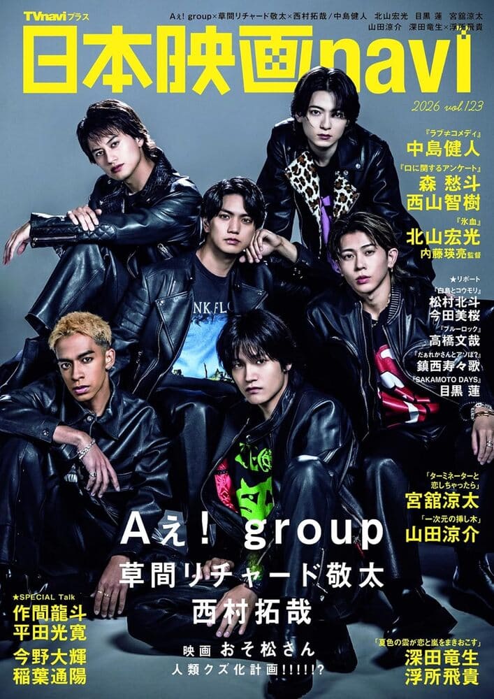 『日本映画navi vol.123』TAGRIGHTの西山智樹さん着用LION HEART(ライオンハート)のブレスレット掲載情報