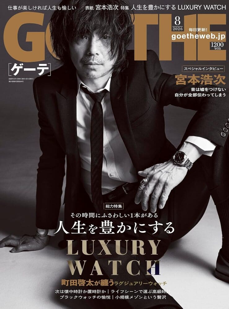 『GOETHE(ゲーテ)2026年8月号』歌舞伎役者の尾上右近さん着用LION HEART(ライオンハート)のブレスレット掲載情報